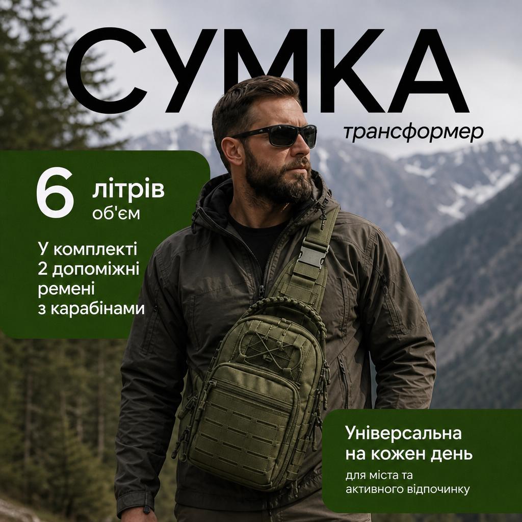 Тактична сумка Cordura 6L — трансформер